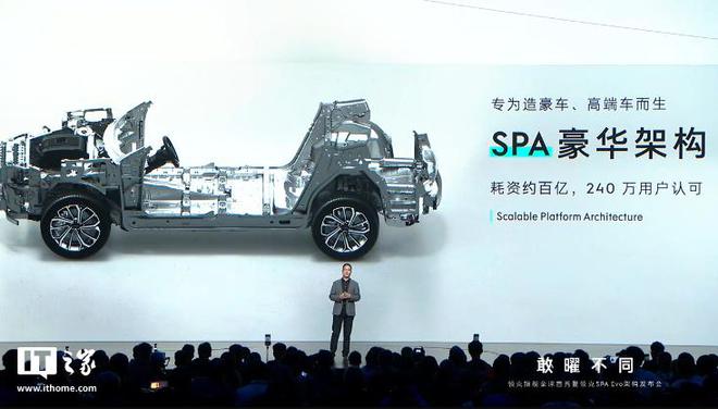 A Evo 架构为大型高端电混而生EVO视讯平台领克汽车发布 SP(图3)
