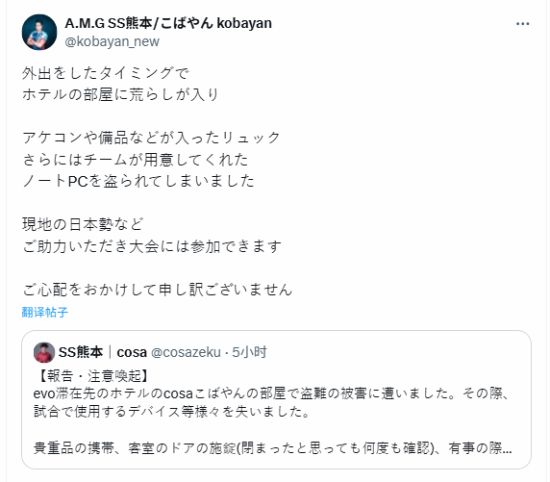 选手下榻酒店遭窃 连摇杆都顺走了EVO真人平台EVO开赛在即日本(图2)