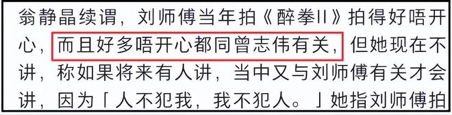 ！《醉拳2》抢功加导演名二人旧怨被扒EVO视讯真人资深艺人翁静晶炮轰成龙(图3)