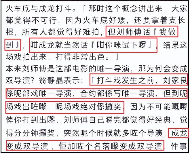 ！《醉拳2》抢功加导演名二人旧怨被扒EVO视讯真人资深艺人翁静晶炮轰成龙(图6)